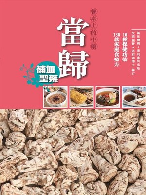 當歸 - ebook